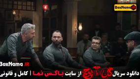 سریال گل یا پوچ قسمت اخر