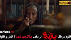 دانلود و تماشای بازنده قسمت اخر