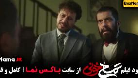 تماشای انلاین فیلم تمساح خونی