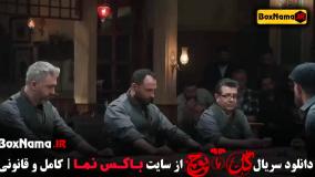 گل یا پوچ قسمت ۴