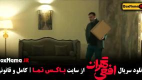 افعی تهران قسمت ۸