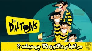 دانلود کارتون جذاب دالتون ها قسمت36| انیمیشن دالتون ها قسمت 36 دوبله فارسی