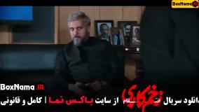 زخم کاری - سریال جنجالی پخش فصل ۴ به زودی