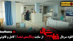 سریال قطب شمال قسمت ۴