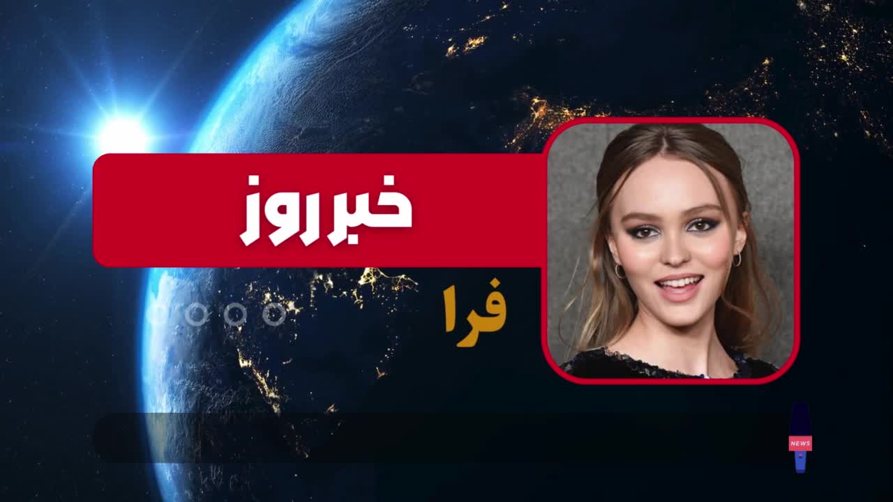 دختر جانی دپ می گوید نظر منتقدان برایش اهمیتی ندارد