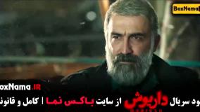قسمت اول سریال داریوش هادی حجازی فر