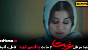 سریال غربت قسمت یازده