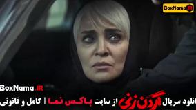 فیلم گردن زنی قسمت ۱۱