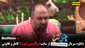 جوکر ۲ فصل ۳ قسمت ۱