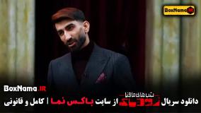 سریال شب های مافیا زودیاک ۲ قسمت ۸