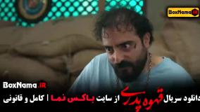 فیلم قهوه پدری قسمت ۳