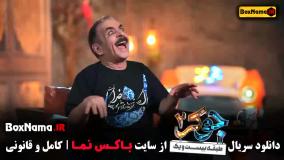 جوکر ۲ فصل ۲ قسمت ۶