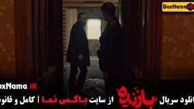 فیلم بازنده قسمت ۱۰ کامل