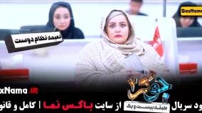 فصل جدید جوکر با حضور بانوان - بازیگران زن جوکر فصل ۴