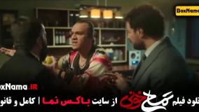 تمساح خونی کمدی جدید ۱۴۰۳ - دانلود عباس جمشیدیفر جواد عزتی