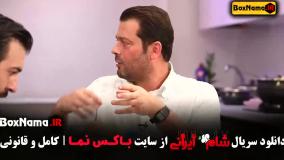 شام ایرانی قسمت ۵ کامل