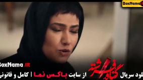 فیلم گناه فرشته قسمت ۵ - شهاب حسینی