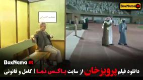 فیلم سینمایی پرویز خان - مربی فوتبال ایران