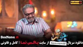 جوکر ۲ فصل ۳ قسمت ۲