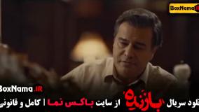 دانلود سریال بازنده قسمت ۱۱ (پایانی)