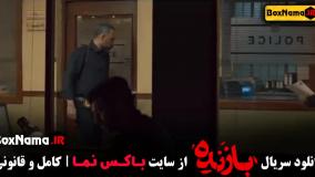 قسمت یازدهم سریال بازنده (آخر)