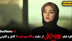 دانلود جوجه تیغی - فیلم های کمدی جدید -  نازنین بیاتی