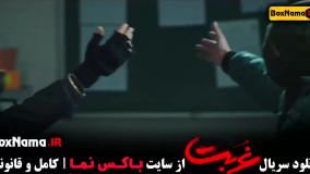 سریال غربت قسمت ۱۱ یازدهم کامل (امیرپورکیان)