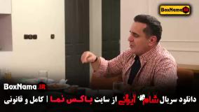 دانلود شام ایرانی فصل ۲ قسمت ۳