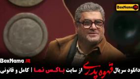 دانلود قهوه پدری قسمت ۵