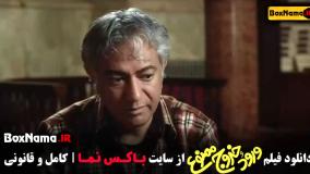 ورود و خروج ممنوع - دانلود فیلم خنده دار جدید طولانی