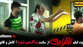 دانلود فیلم انفرادی