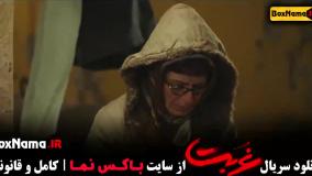 دانلود سریال غربت قسمت ۱۲