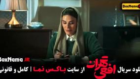 دانلود سریال افعی تهران قسمت ۲ - پیمان معادی