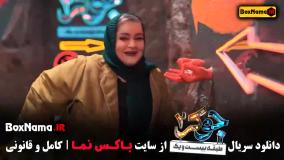 بازیگران فصل چهارم جوکر ۲ نعیمه نظام دوست