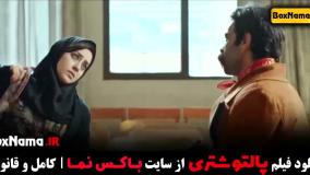 پالتو شتری - فیلم های کمدی ایرانی - سام درخشانی