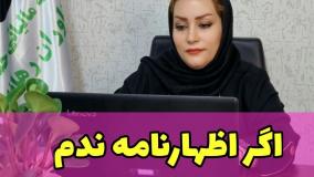 اگر اظهار نامه ندم چه اتفاقی می افتد