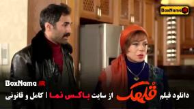 قلهک - فیلم سینمایی کمدی ایرانی