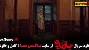 بازنده سریال - دانلود قسمت ۵