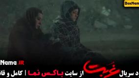 غربت فیلم سریال قسمت ۸