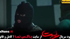 دانلود سریال غربت قسمت ۱۱ (امیر پورکیان)