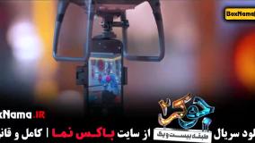 جوکر 2 فصل 4 قسمت 1 مهسا طهماسبی جوکر بانوان فصل ۴