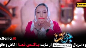 جوکر فصل 4 قسمت 1 سحر ولدبیگی در جوکر بانوان قسمت ۴