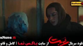 سریال غربت امیر پورکیان - قسمت ۱۱