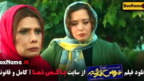 دانلود فیلم سینمایی کمدی عروس خیابان فرشته (هندی)