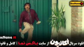 دانلود سریال اکازیون قسمت ۱ - هادی کاظمی