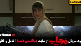 دانلود سریال مرداب قسمت ۱ - الهام اخوان