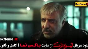 سریال قهوه ترک قسمت ۷ - حامد بهداد