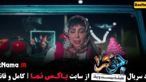 جوکر فصل ۴ قسمت ۱ / بهنوش بختیاری در جوکر بانوان