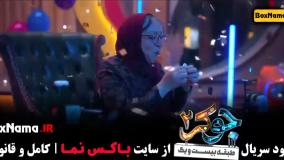 قسمت جدید جوکر بانوان فصل ۴ مریم ساعت