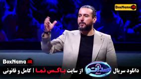 سریال صداتو ۲ قسمت ۴ - محسن کیایی